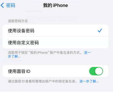 阿里apple维修分享iPhone锁定备忘录的两种方式