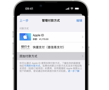 阿里苹果维修服务中心如何通过家人共享更改iPhone付款方式 