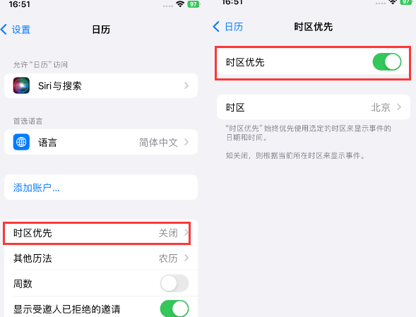 阿里苹果15维修站分享iPhone15日历如何设定时区优先