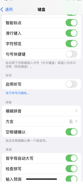 阿里苹果14维修店分享iPhone14如何快速打字