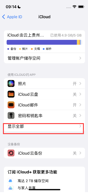 阿里apple维修分享AppleMusic音乐库里出现了别人的歌单怎么办 