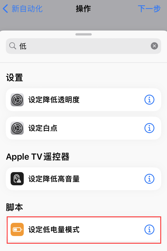 阿里苹果手机维修分享iOS 16 小技巧：让 iPhone 自动开启“低电量模式 