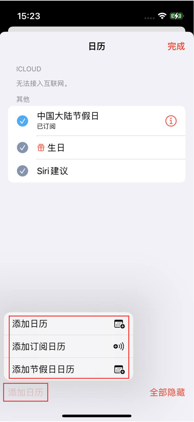 阿里苹果手机维修分享在 iOS 16 中创建日历 