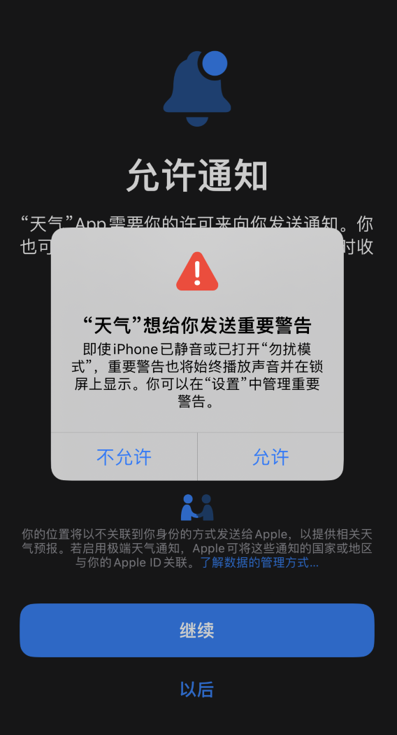 阿里苹果手机维修分享iOS 16 新功能如何在 iPhone 上开启“极端天气”警报 