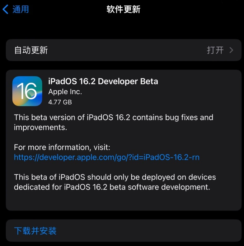 阿里苹果手机维修分享iOS 16.2 / iPadOS 16.2 开发者预览版 Beta 更新内容汇总 