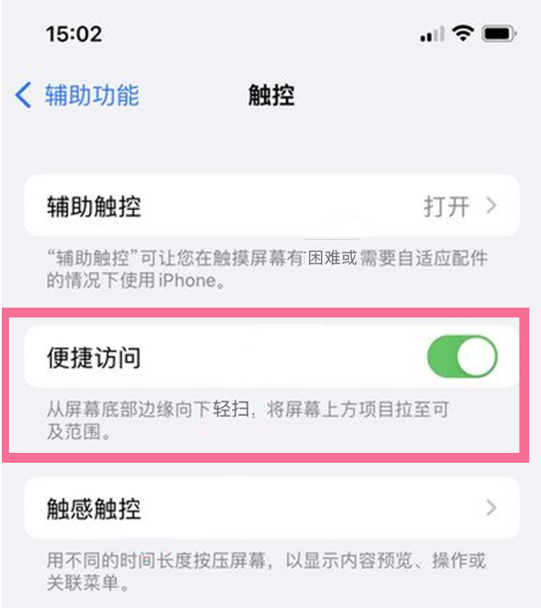阿里苹果13维修分享iPhone 13单手模式开启方法 