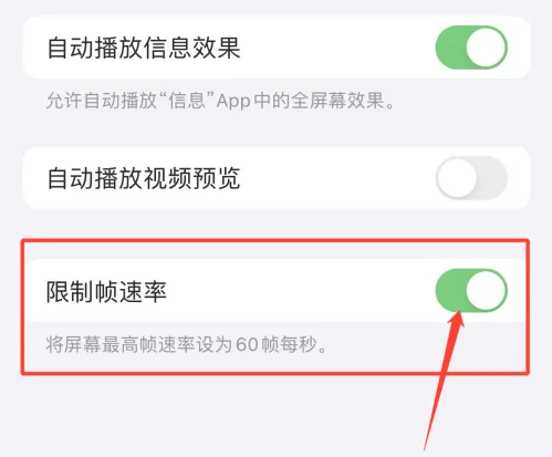 阿里苹果手机维修分享如何关闭iPhone13 Pro高刷 