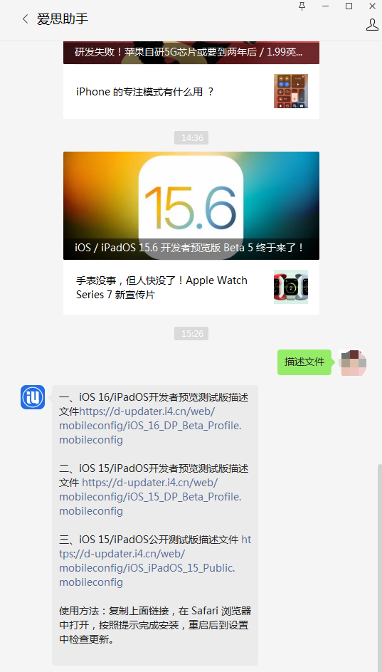 阿里苹果手机维修分享iOS 15.6beta 5更新内容及升级方法 