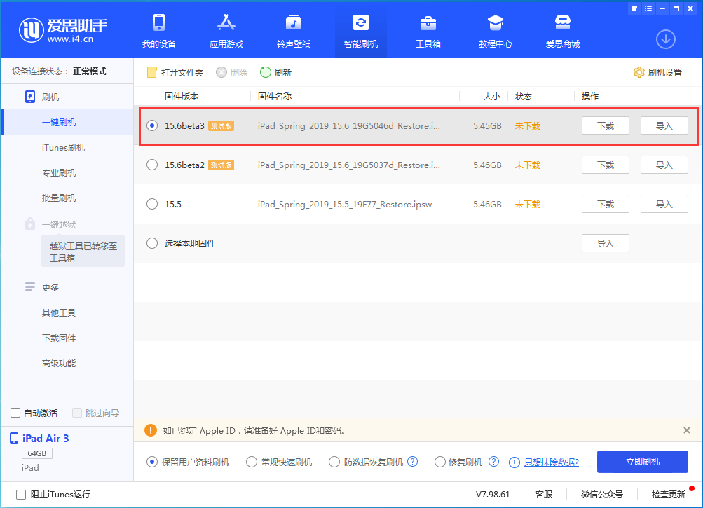 阿里苹果手机维修分享iOS15.6 Beta 3更新内容及升级方法 