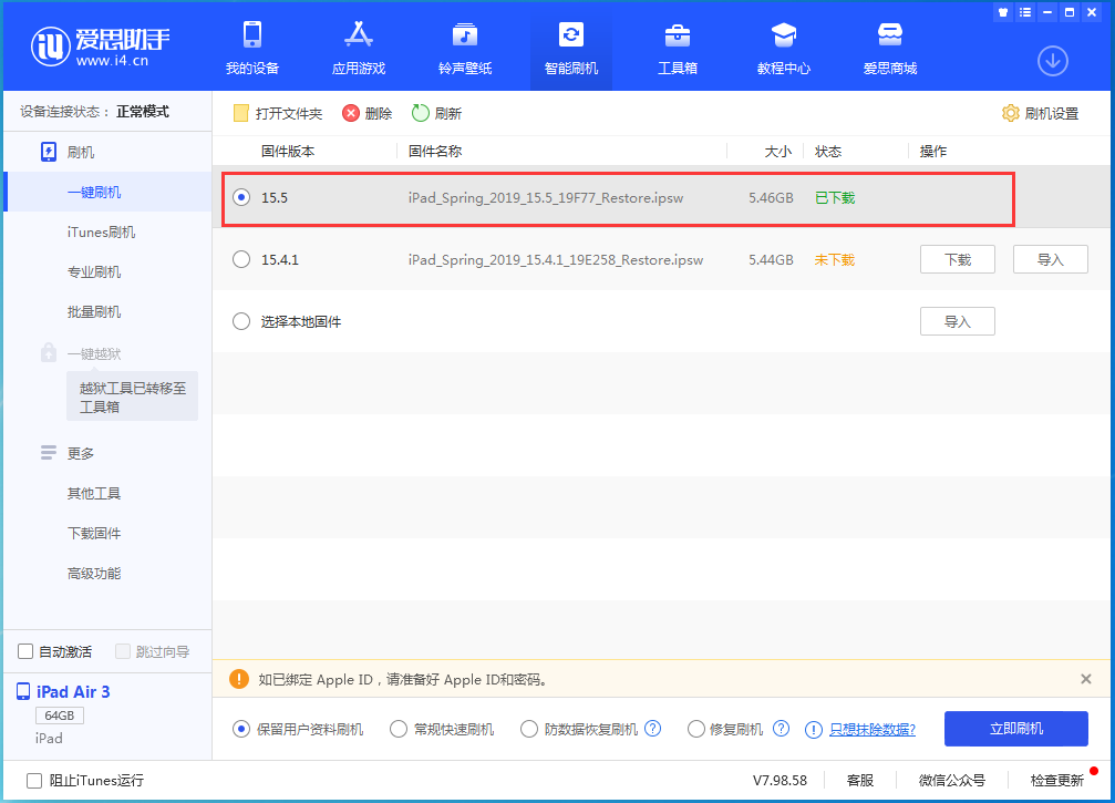 阿里苹果手机维修分享iOS15.5正式版升级建议及更新方法 