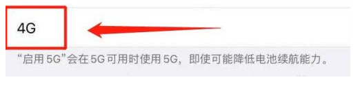 阿里苹果13维修分享iPhone 13恒定4G设置方法 