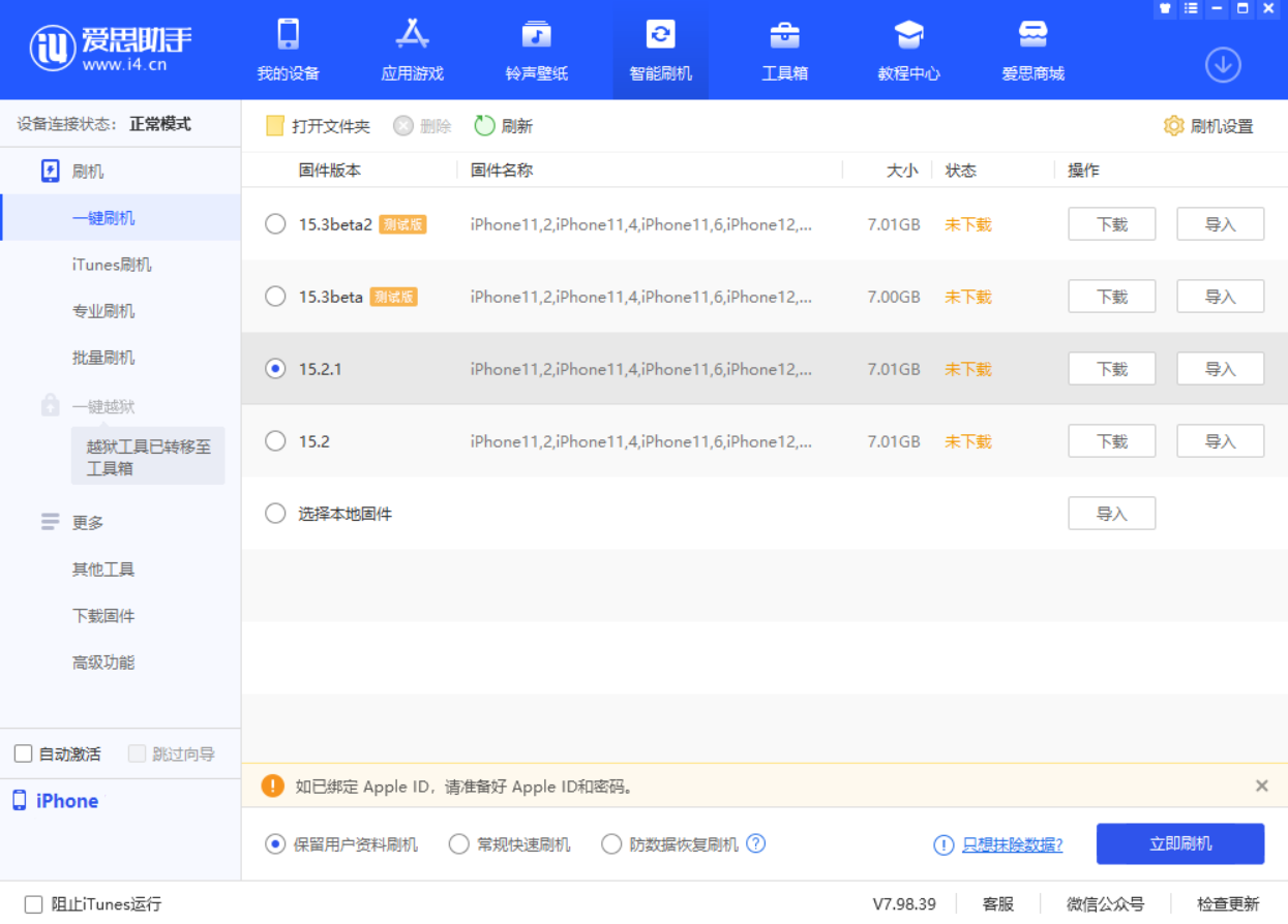 阿里苹果手机维修分享iOS 15.2.1 更新了什么内容 