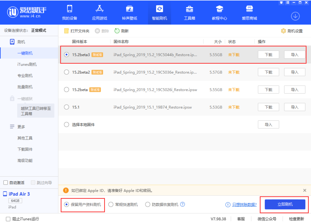 阿里苹果手机维修分享苹果 iOS 15.2 beta 3 系统更新了什么 