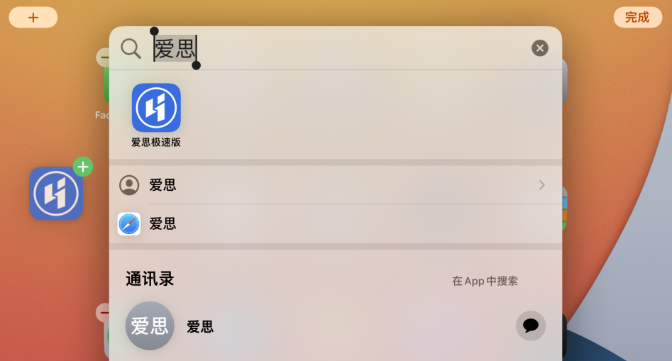 阿里苹果手机维修分享iOS 15 聚焦搜索功能有哪些改进 