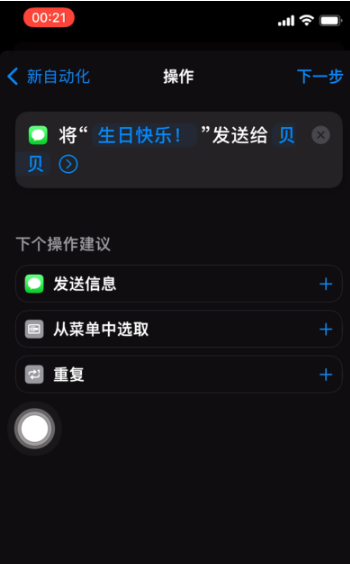 阿里苹果手机维修分享iPhone 12定时发短信方法教程 