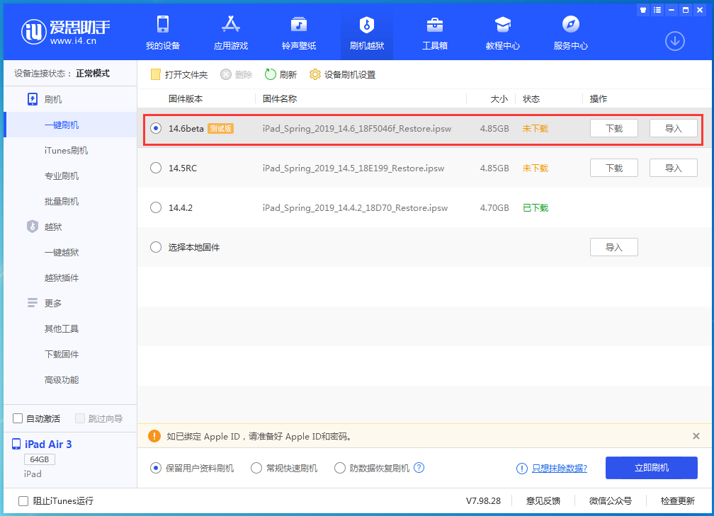阿里苹果手机维修分享iOS14.6 Beta3 更新了什么内容 