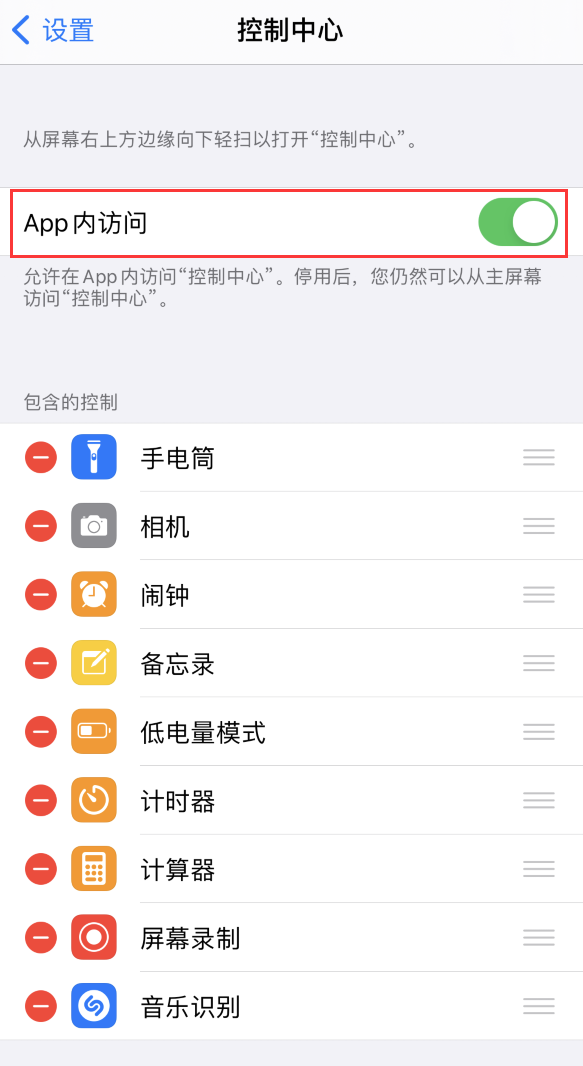 阿里苹果手机维修分享iPhone 12 界面下拉不显示“控制中心”怎么办 
