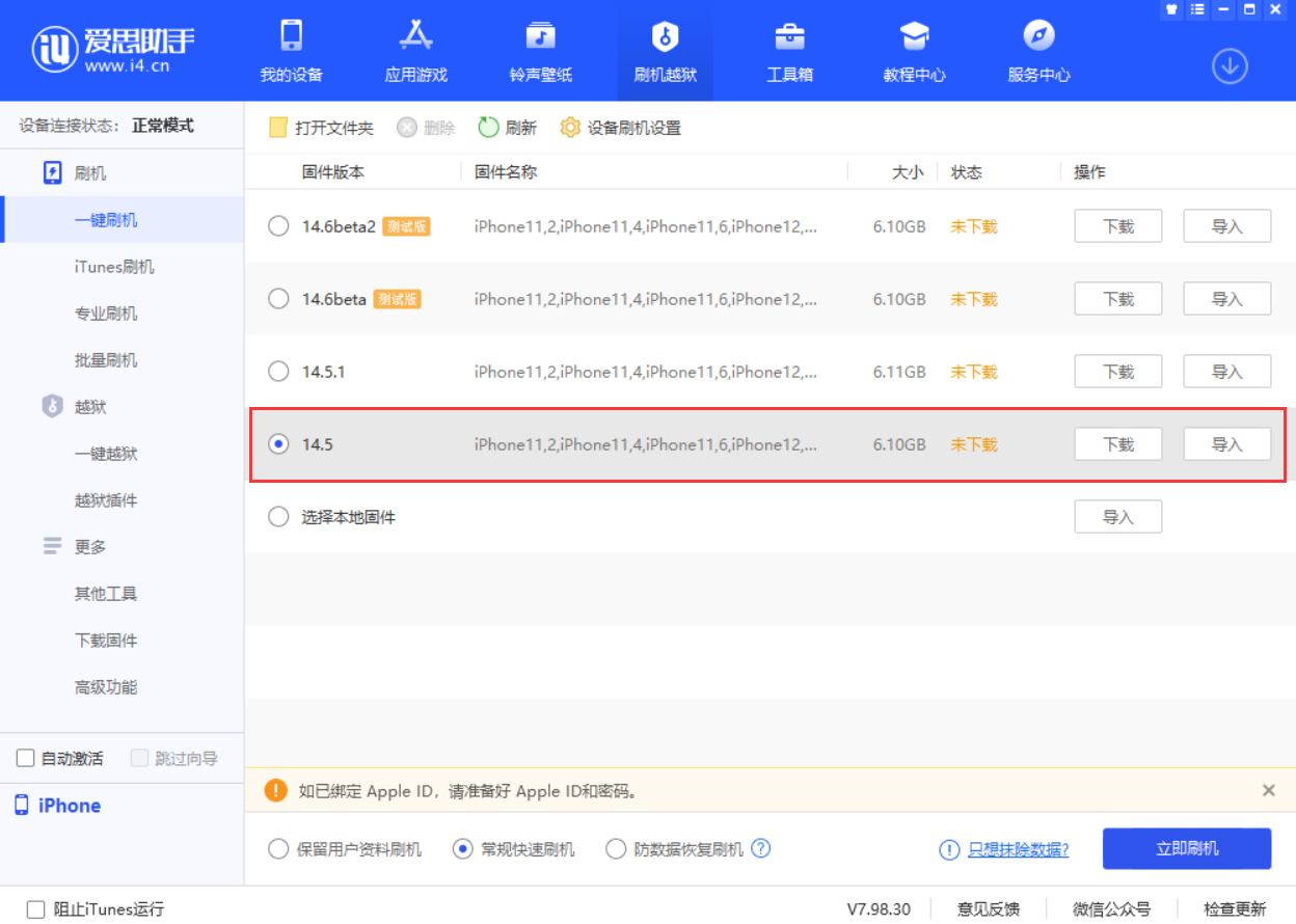 阿里苹果手机维修分享iOS 14.5.1 导致性能节流，还能降级吗 