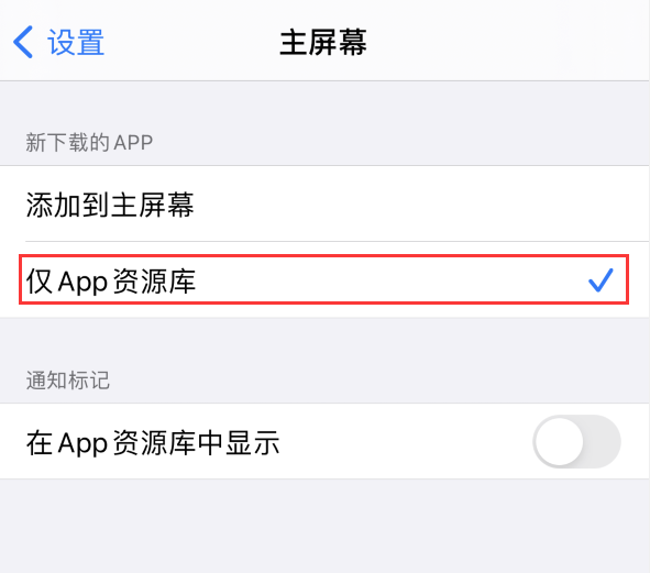 阿里苹果手机维修分享iOS 14 让主界面更整洁的 4 个小技巧 