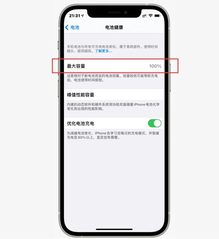 阿里苹果手机维修分享如何提高iPhone12电池有效率 