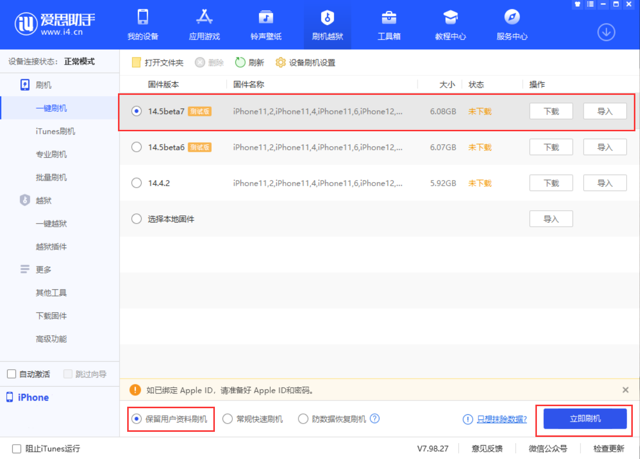 阿里苹果手机维修分享iOS 14.5 Beta 7 更新内容及升级方法 