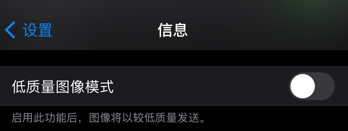 阿里苹果手机维修分享iPhone 12 信息收到的图片模糊，如何设置 