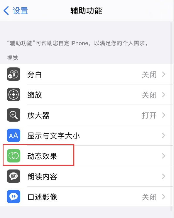 阿里苹果手机维修分享iPhone 12 退出应用时没有动画显示，如何设置 
