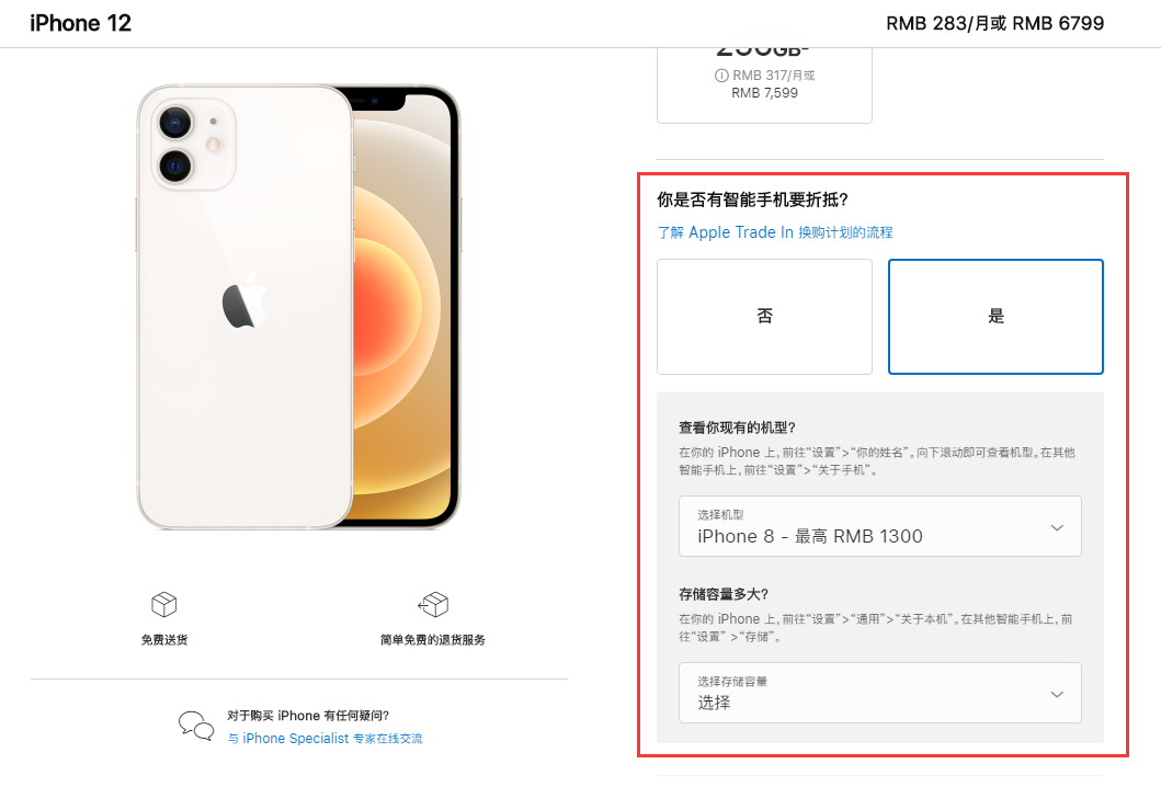 阿里苹果手机维修分享如何通过 Apple Trade In 换购计划购买 iPhone 12 
