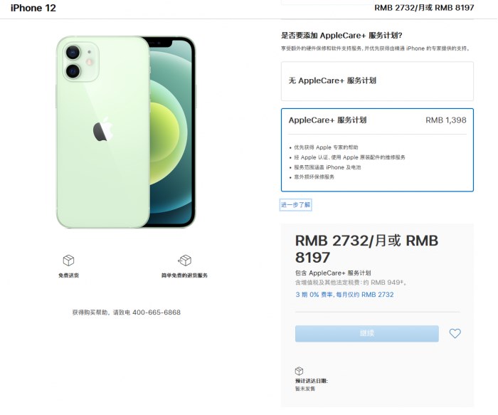 阿里苹果手机维修分享苹果已公布 iPhone 12 系列 AppleCare+ 服务计划 