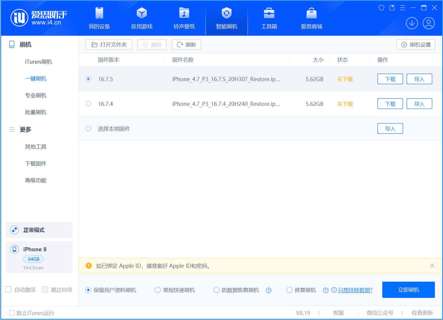 阿里苹果手机维修分享iOS 16.7.5正式版升级_iOS 16.7.5 正式版一键刷机教程 