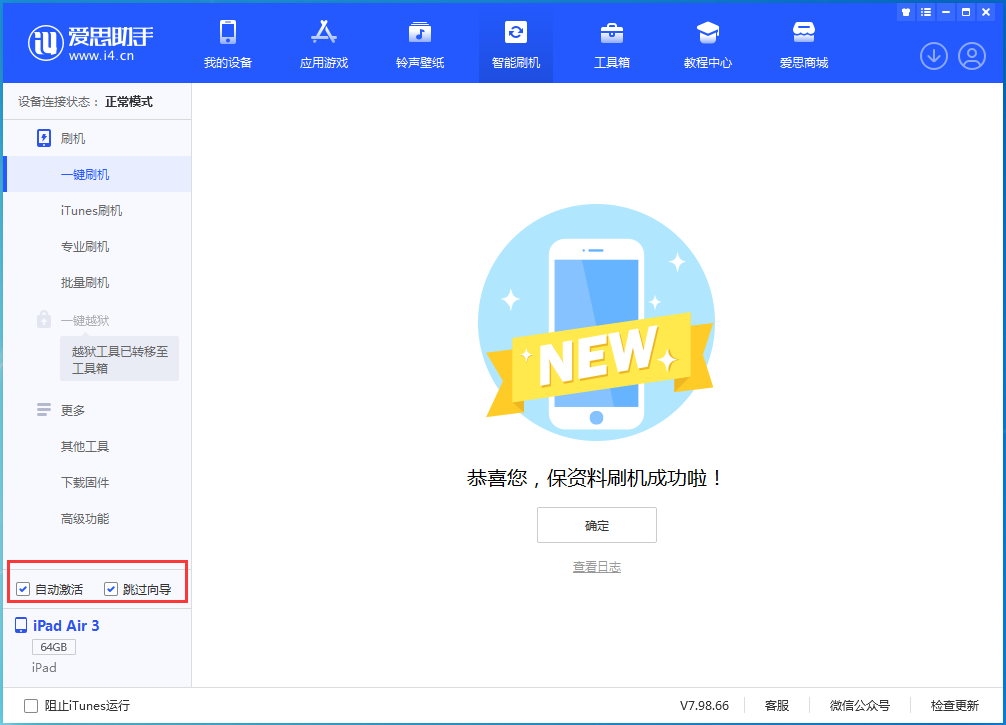 阿里苹果手机维修分享iOS 15.7.3 RC版升级_iOS 15.7.3 RC版一键刷机教程 