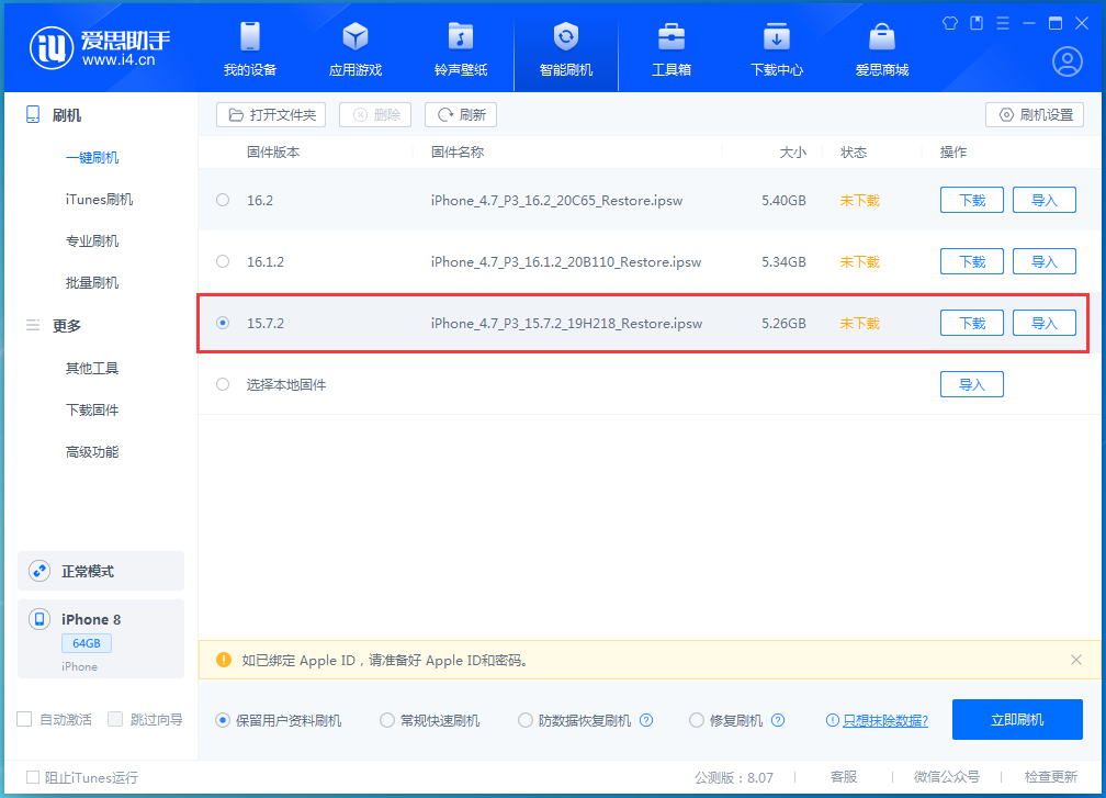 阿里苹果手机维修分享iOS 15.7.2 正式版升级_iOS 15.7.2 正式版一键刷机教程 