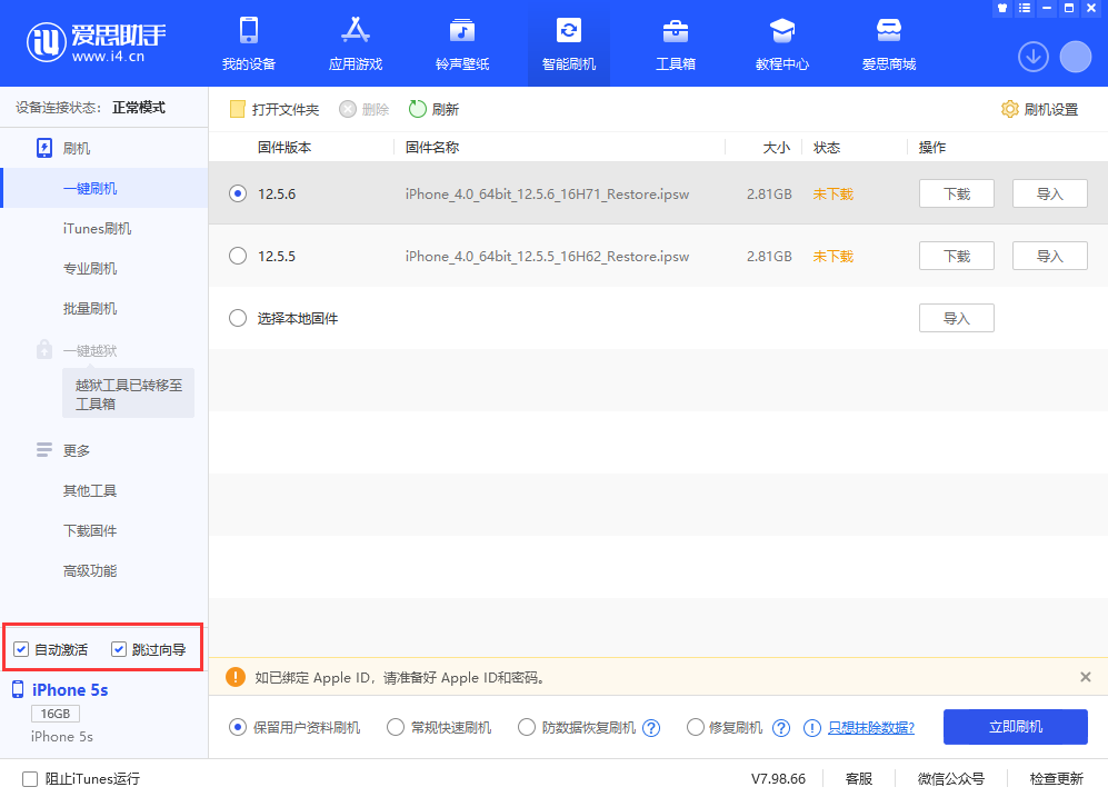 阿里苹果手机维修分享iOS 12.5.6 正式版升级_iOS 12.5.6 正式版一键刷机教程 