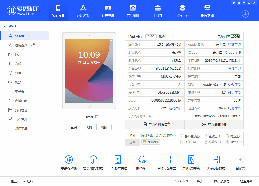 阿里苹果手机维修分享iOS 15.6 RC版升级_iOS 15.6 RC版一键刷机教程 