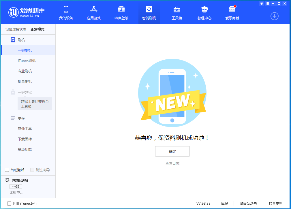 阿里苹果手机维修分享iOS 15.4.1正式版刷机_iOS 15.4.1正式版一键升级教程 