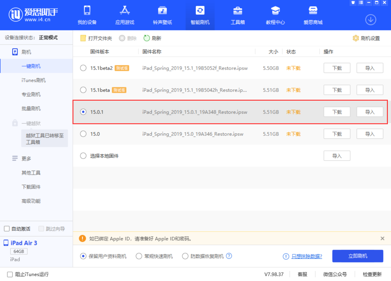 阿里苹果手机维修分享iOS 15.0.1 正式版升级_iOS 15.0.1 正式版一键刷机教程 