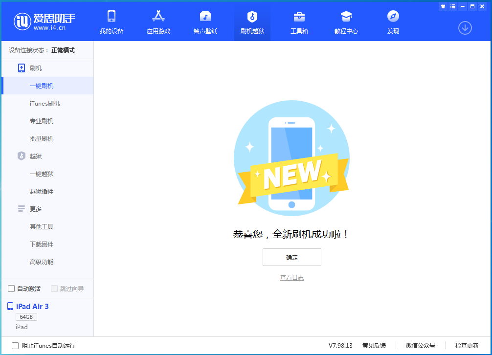 阿里苹果手机维修分享iOS 13.4.1正式版_iOS 13.4.1正式版一键刷机教程 