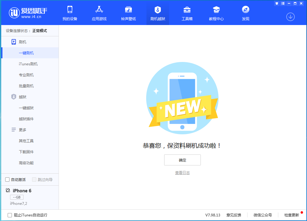 阿里苹果手机维修分享iOS 12.4.6正式版_iOS 12.4.6 正式版一键刷机教程 