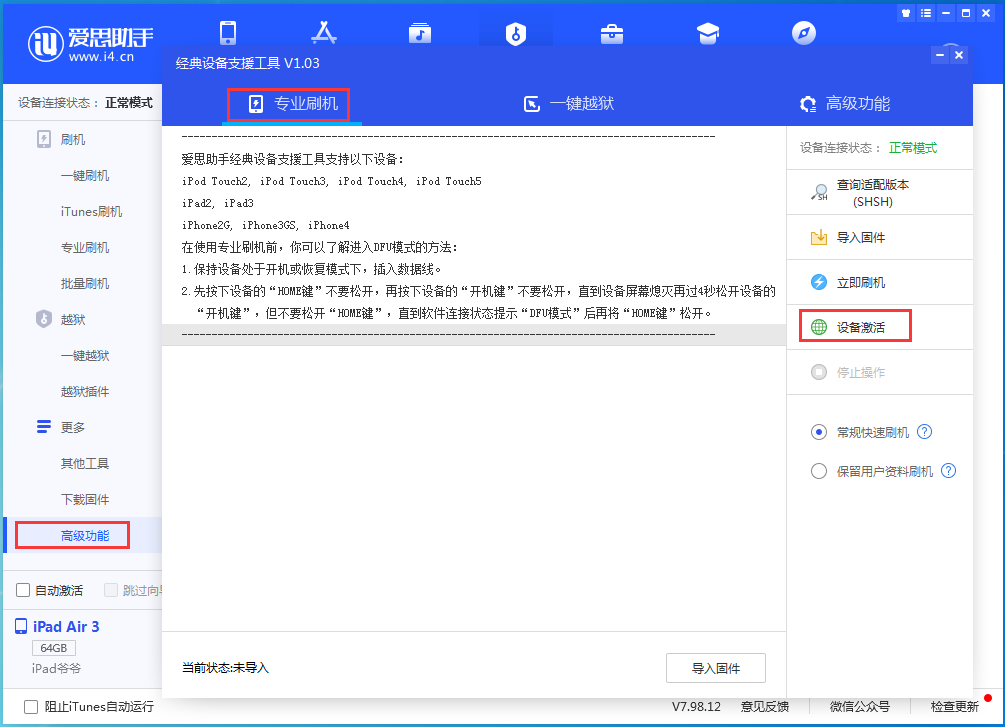 阿里苹果手机维修分享iOS 13.4正式版_iOS 13.4正式版一键刷机教程 