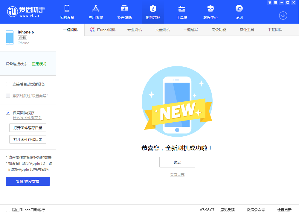 阿里苹果手机维修分享iOS 12.4.3 正式版_iOS 12.4.3 正式版一键刷机教程 