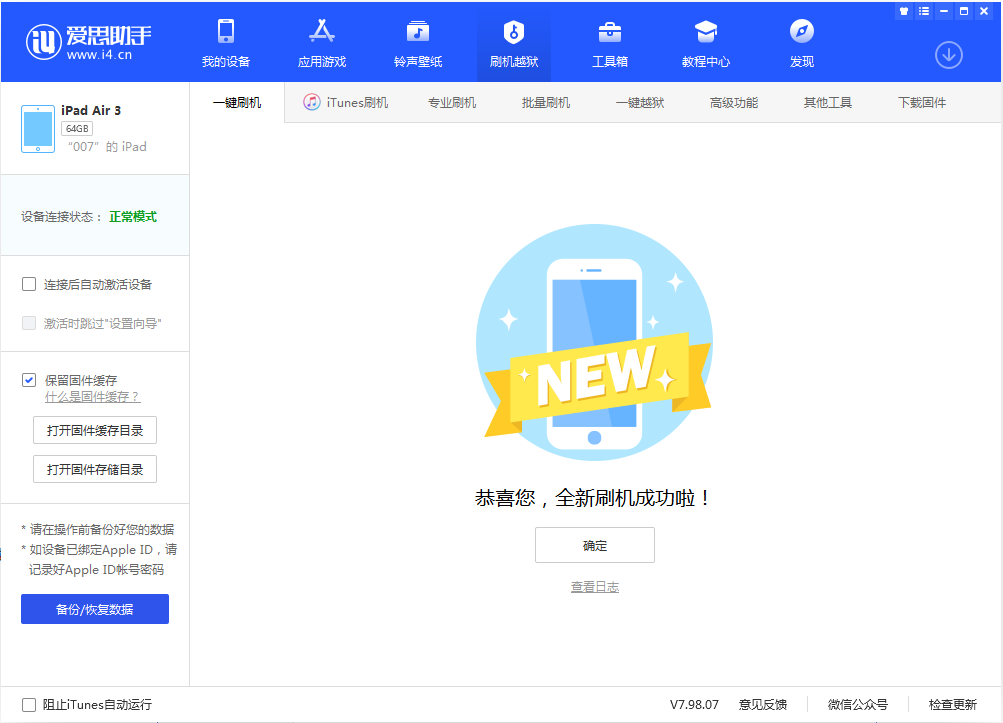阿里苹果手机维修分享iOS 13.2 正式版_iOS 13.2 正式版一键刷机教程 