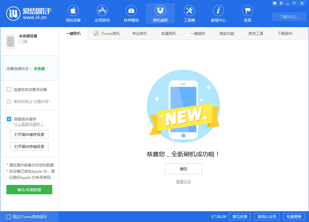 阿里苹果手机维修分享iOS 13.1.3 正式版_iOS 13.1.3 正式版一键刷机教程 